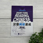 Short-Term Reading Chinese. 2nd Edition. Pre-Intermediate